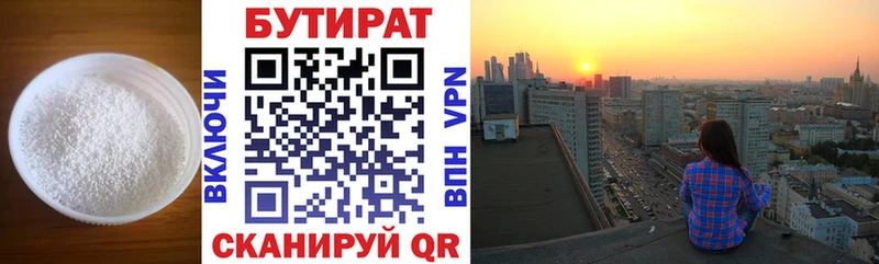БУТИРАТ Butirat  Благодарный 