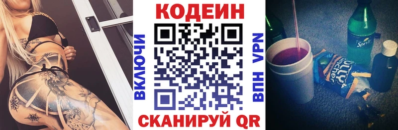 Кодеиновый сироп Lean напиток Lean (лин)  KRAKEN как зайти  площадка телеграм  Благодарный 